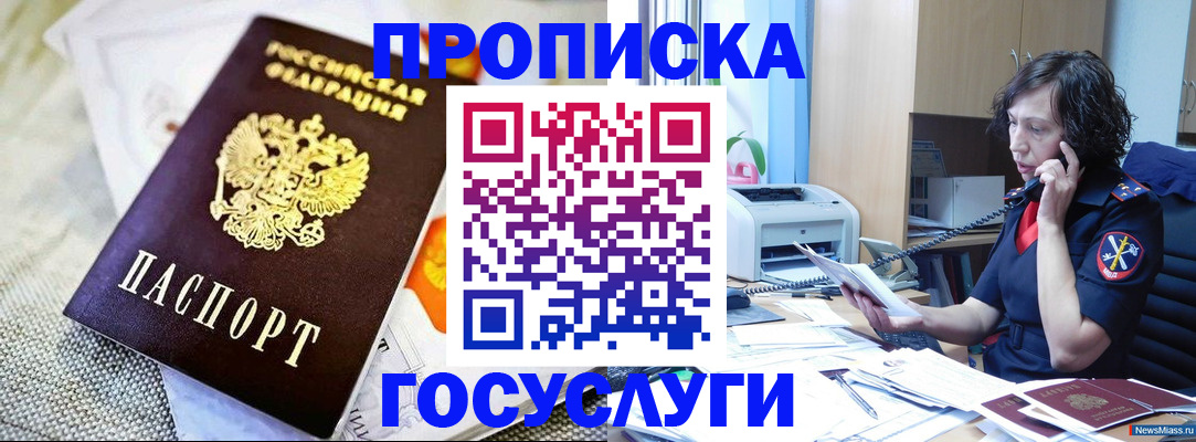 прописка законно в Бузулуке