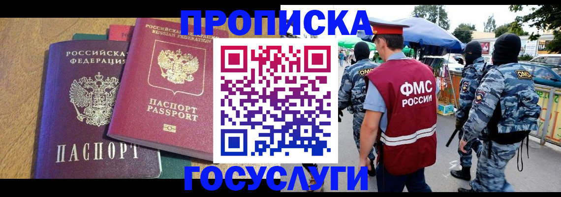 прописка 2025 в Бузулуке